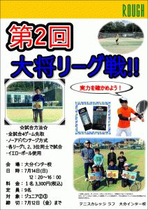 今週の土日はJrシングルスが…！